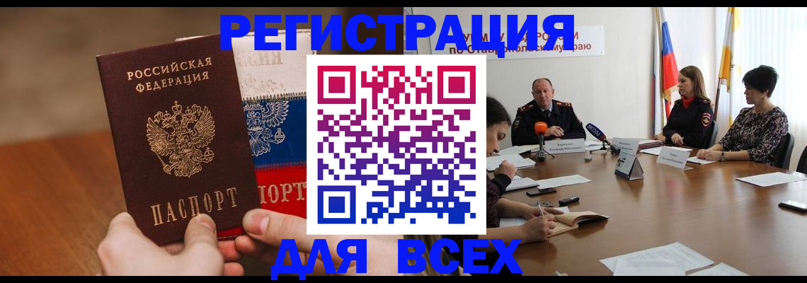 прописка для школы в Лагани