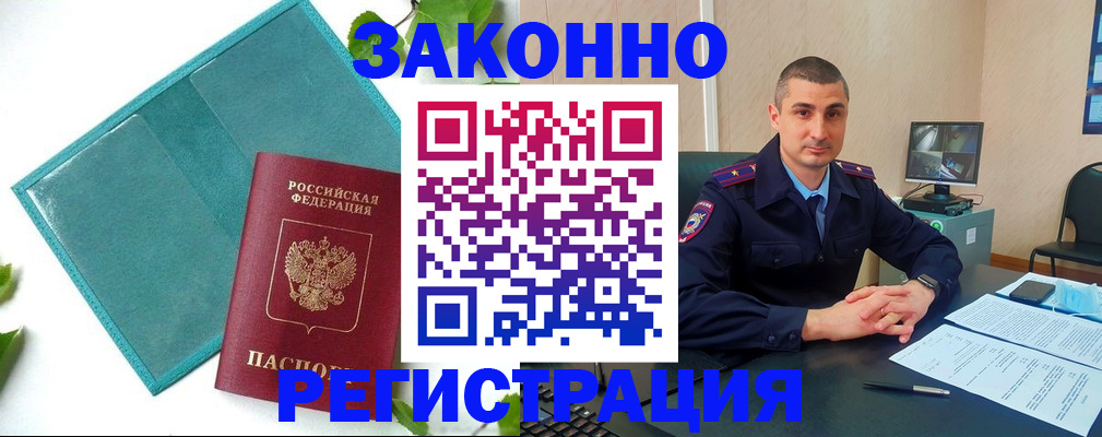 купить прописку в Лагани
