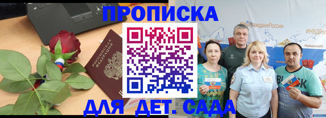 прописка штамп в Лагани